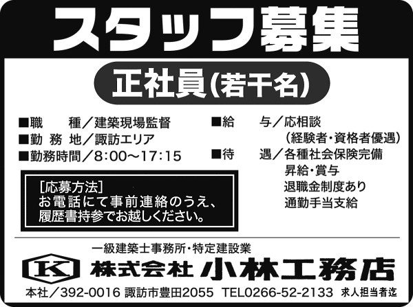 スタッフ募集!