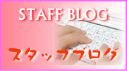 �X�^�b�t�u���O